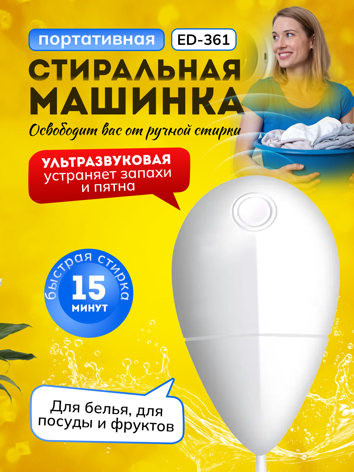 

Ультразвуковая портативная стиральная машина Luxeris ED-361 белый, ED-361