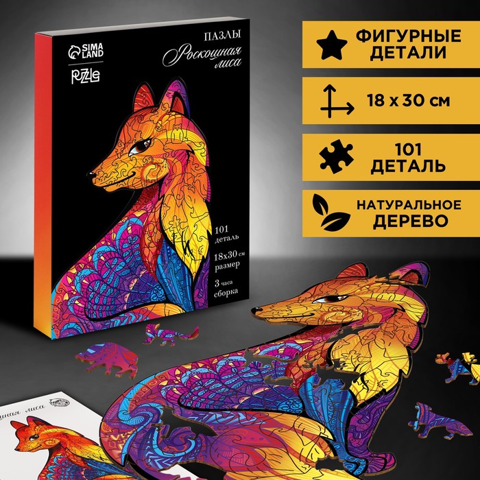 

Пазлы фигурные Puzzle Роскошная лиса