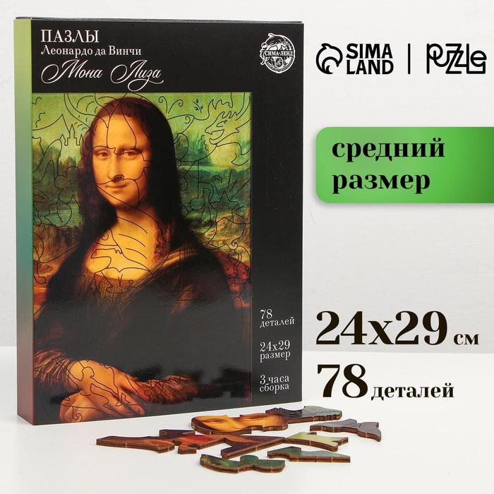 

Пазл фигурный Puzzle Леонардо да Винчи Мона Лиза