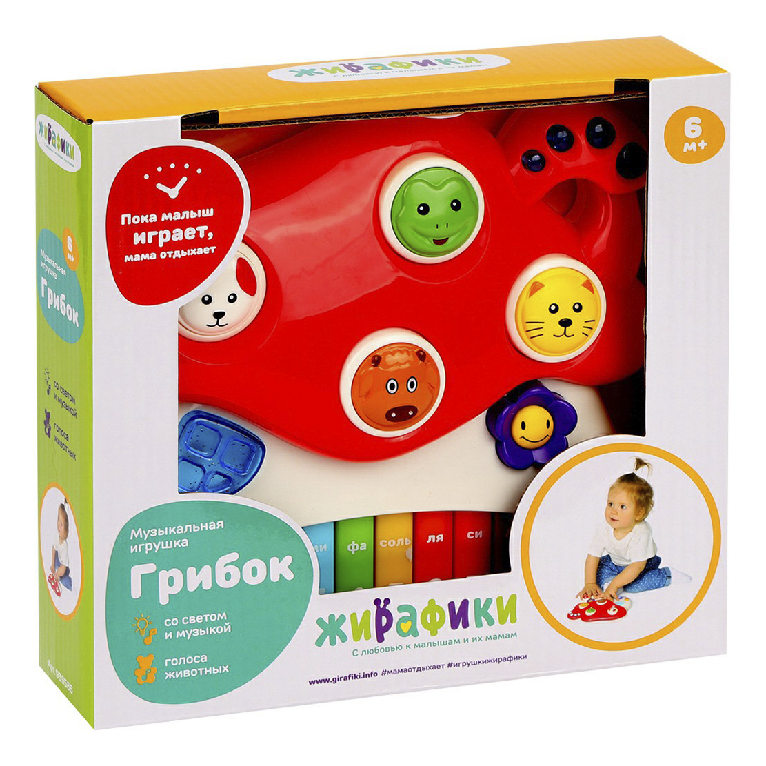 

Интерактивная игрушка Грибок Жирафики