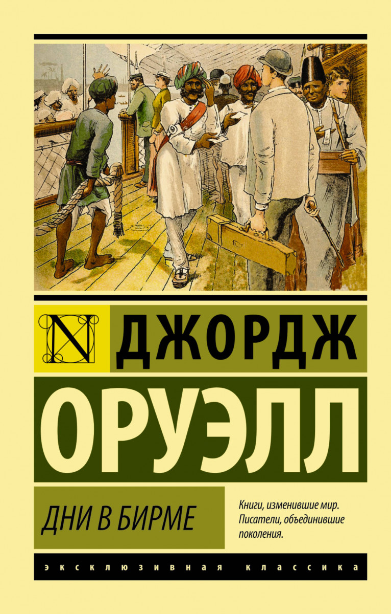 

Дни В Бирме