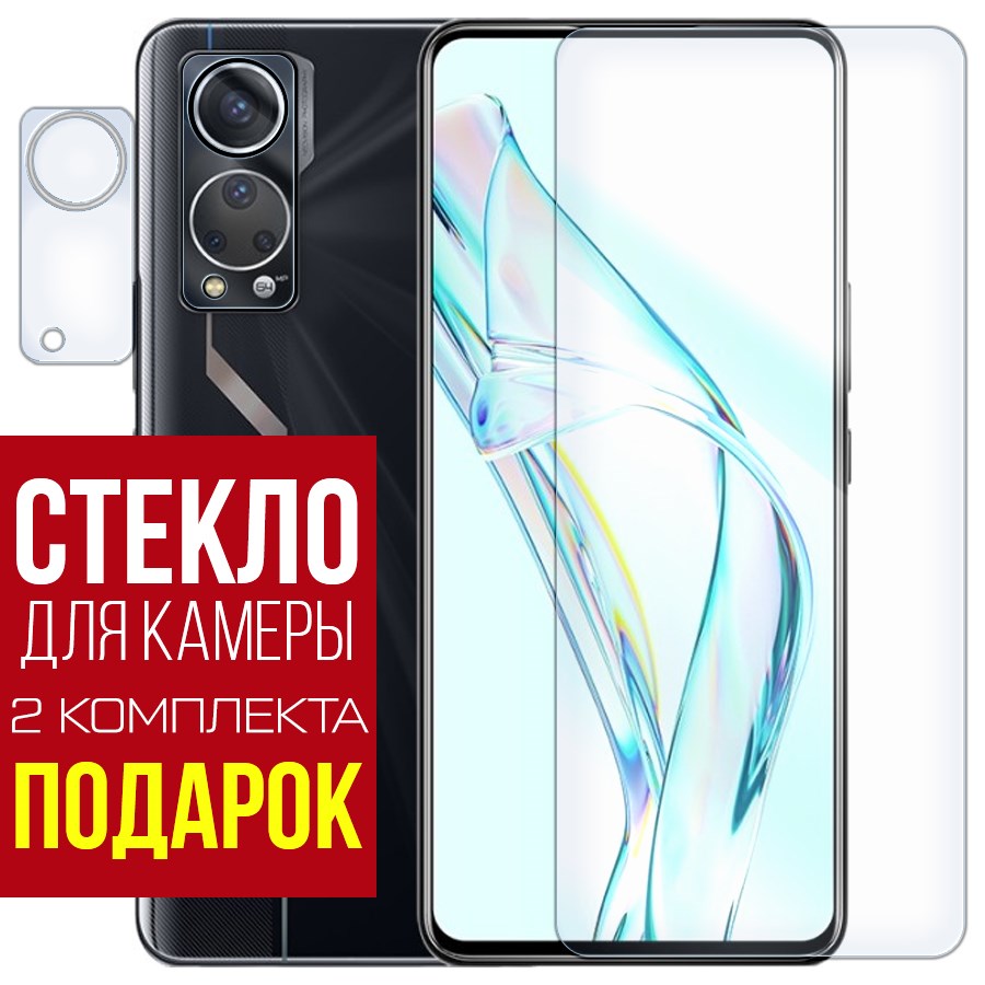 

Стекло защитное гибридное для ZTE Axon 30 5G + защита камеры (2шт.)