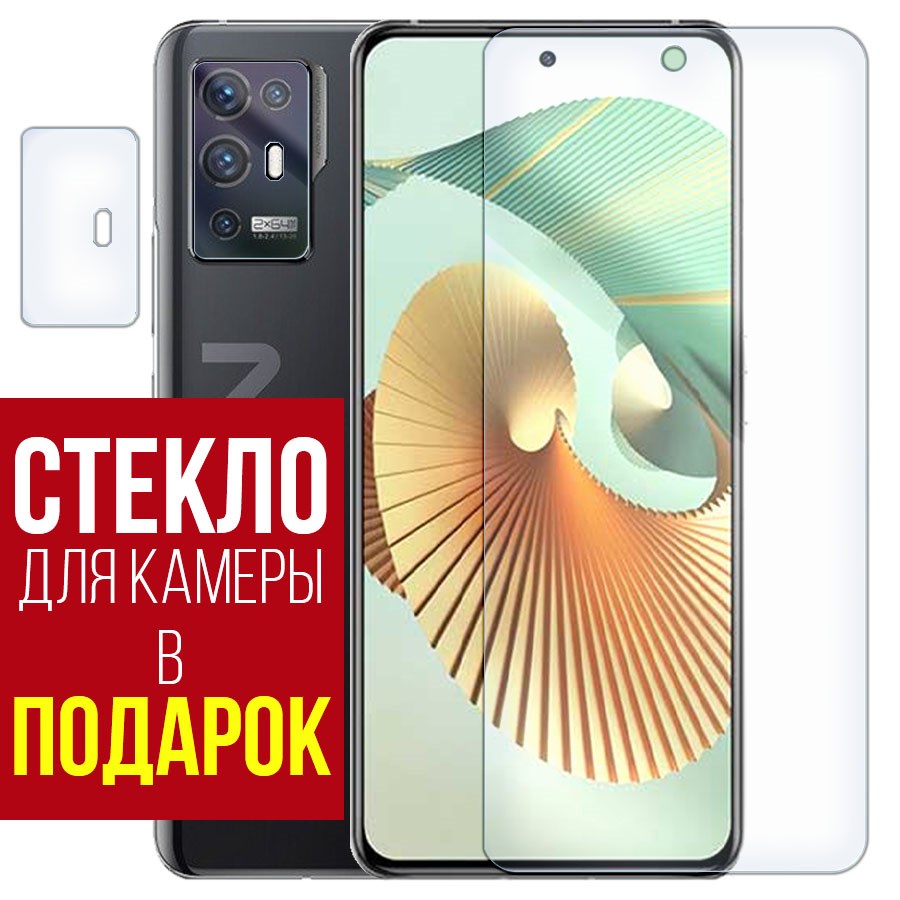 

Стекло защитное гибридное для ZTE Axon 31 Pro 5G + защита камеры (2шт.)