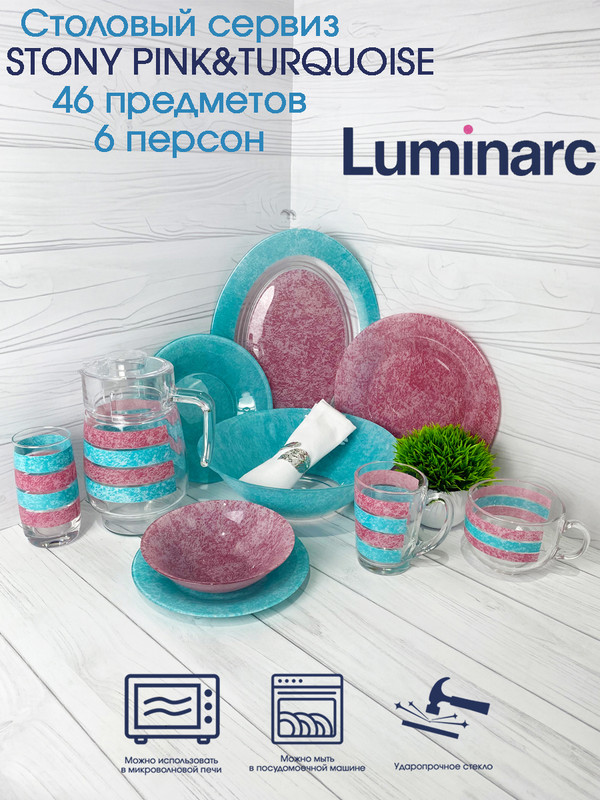 Столовый сервиз Luminarc AMB STONY PINK&TURQUOISE 46 пр 6 персон