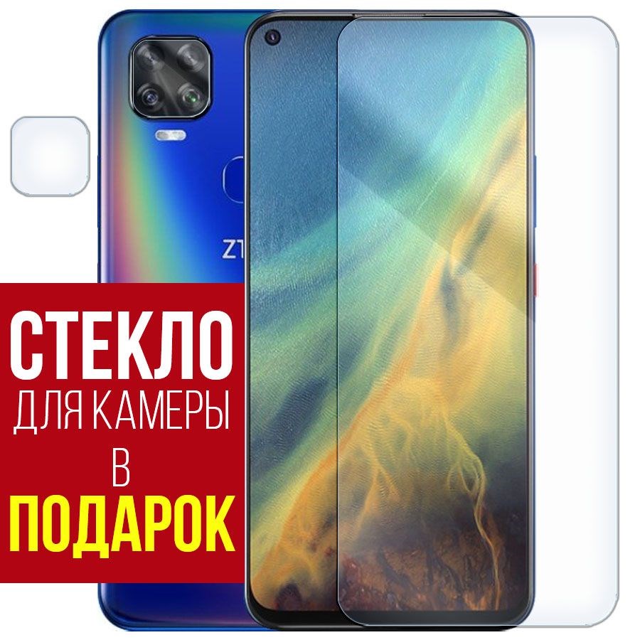

Стекло защитное гибридное для ZTE Blade V2020 + защита камеры (2шт.)