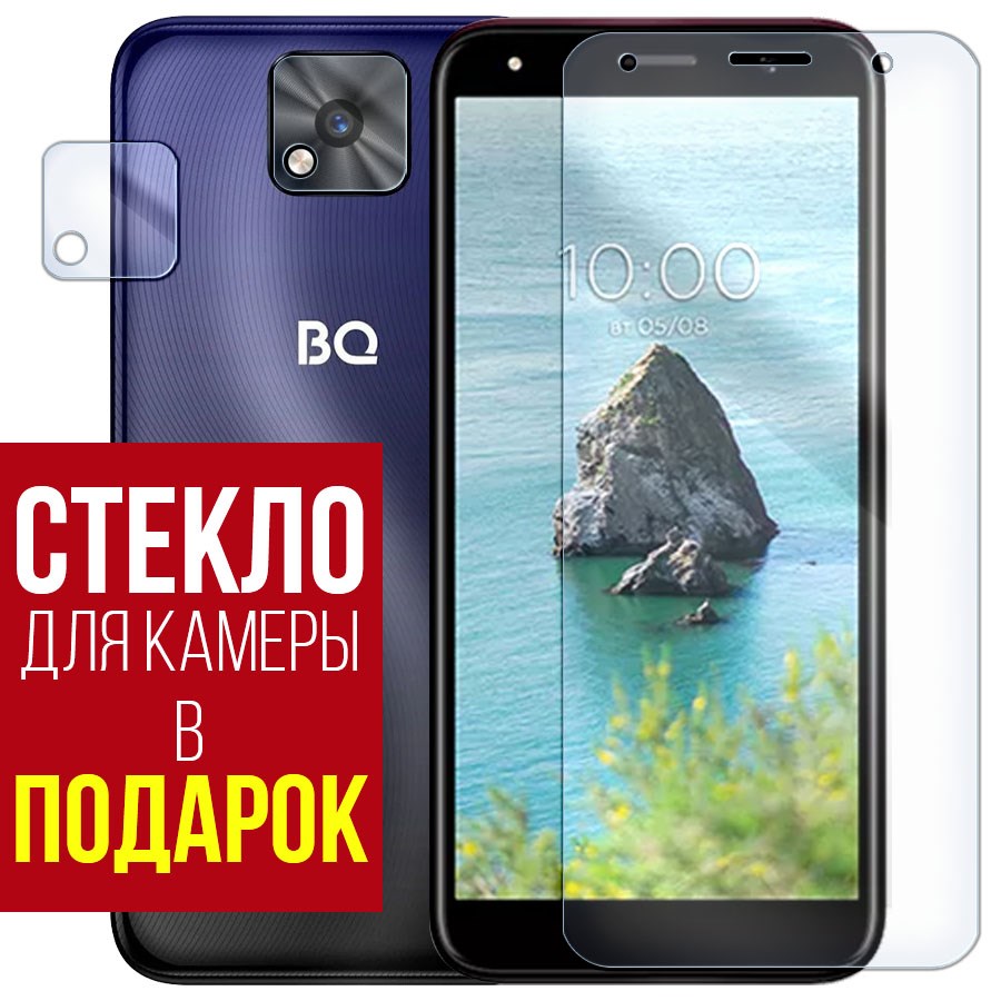 

Стекло защитное гибридное для BQ 5533G Fresh + защита камеры (2 шт.)