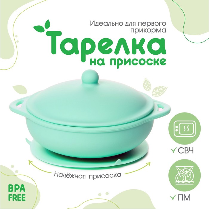 

Набор для кормления: миска на присоске с крышкой, ложка, цвет зеленый, Силикоша M&B