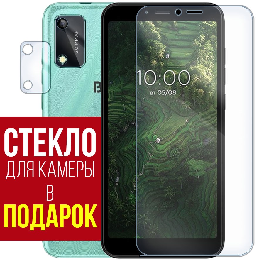 

Стекло защитное гибридное для BQ 5745L Clever + защита камеры (2 шт.)