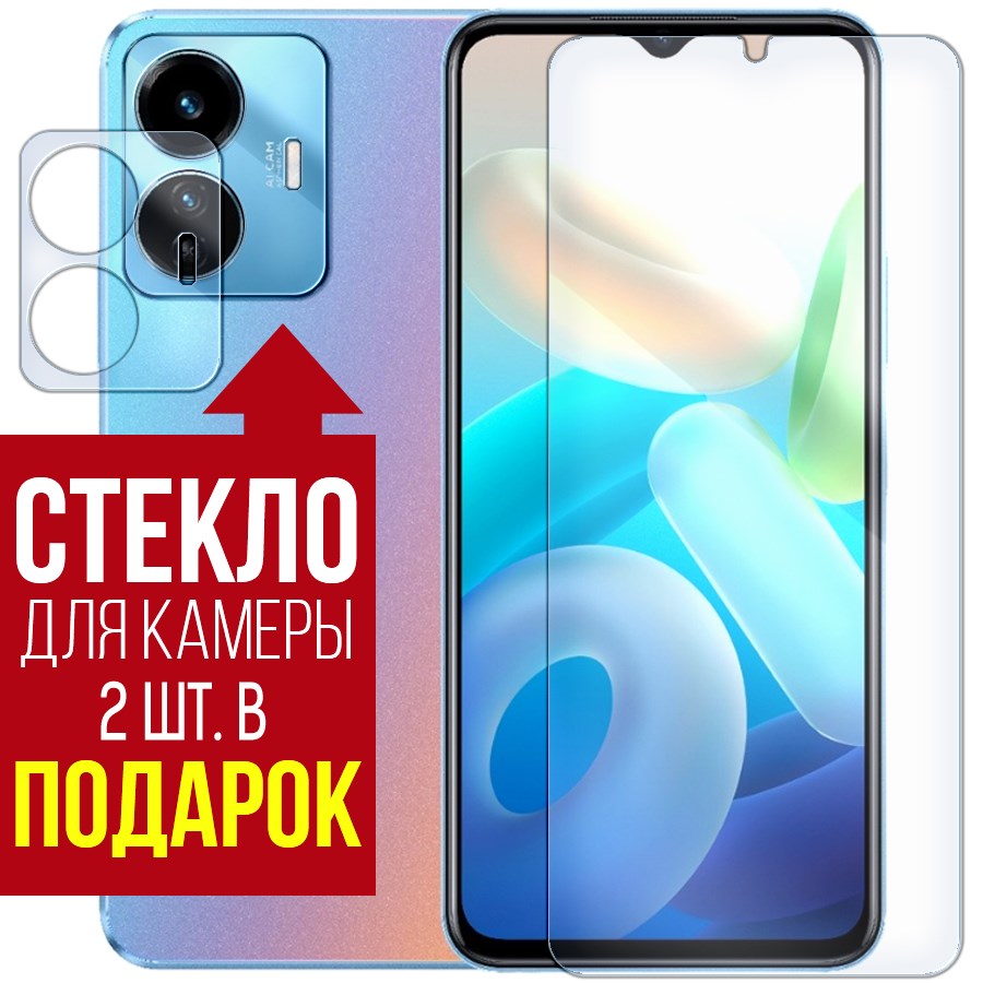 

Стекло защитное гибридное для Vivo Y77 5G + защита камеры (2 шт.)