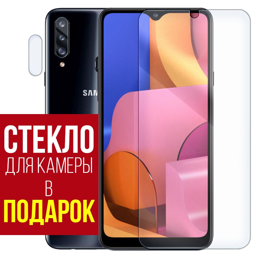 

Стекло защитное гибридное для Samsung Galaxy A20s + защита камеры (2шт.)