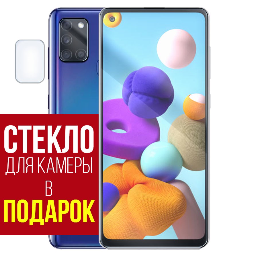 

Стекло защитное гибридное для Samsung Galaxy A21s + защита камеры (2шт.)