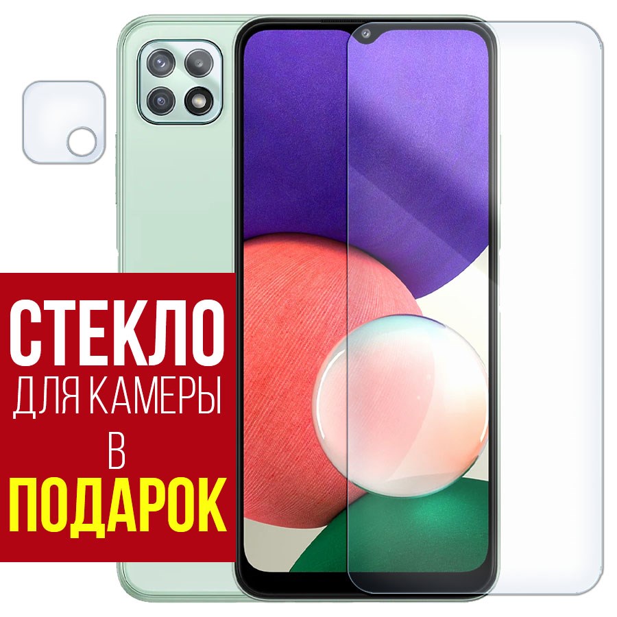 

Стекло защитное гибридное для Samsung Galaxy A22s + защита камеры (2шт.)