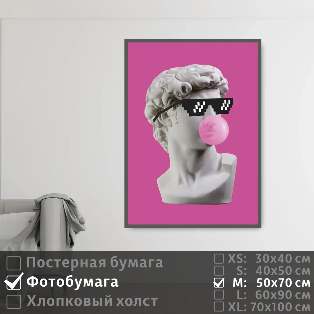 

Постер на фотобумаге ПолиЦентр Скульптура в стиле арт в очках и с жвачкой 50х70 см, СкульптураВСтилеАртВОчкахИСЖвачкой