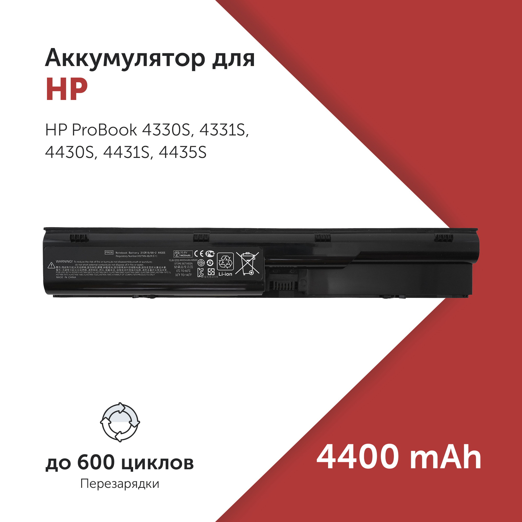 

Аккумулятор HSTNN-LB2R для HP ProBook 4330s и др. 4400mAh, 633733-1A1