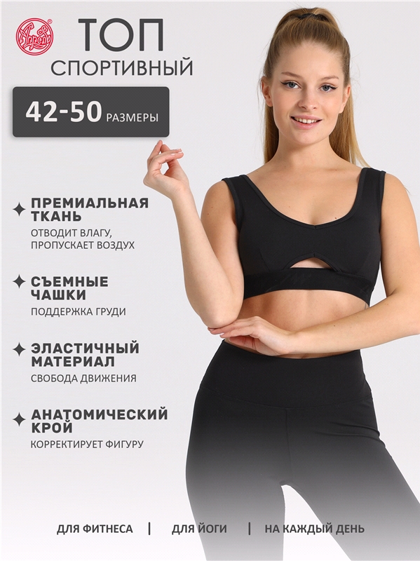 

Топ женский Апрель с105063000Р1 черный 96/164, с105063000Р1
