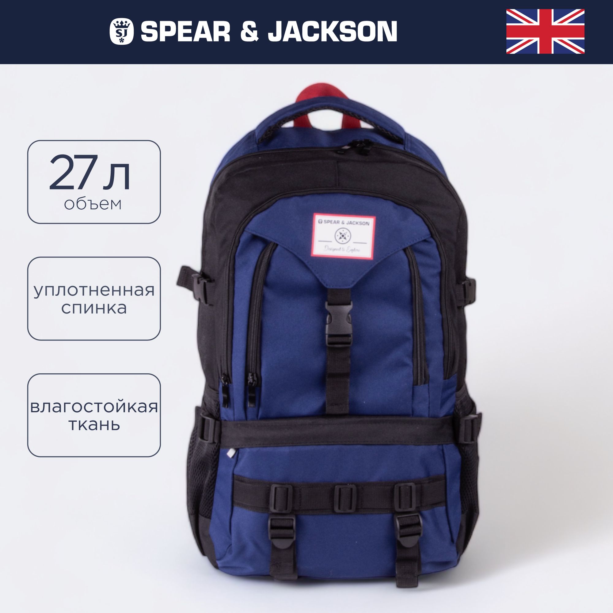 Рюкзак туристический Spear & Jackson, 27 л