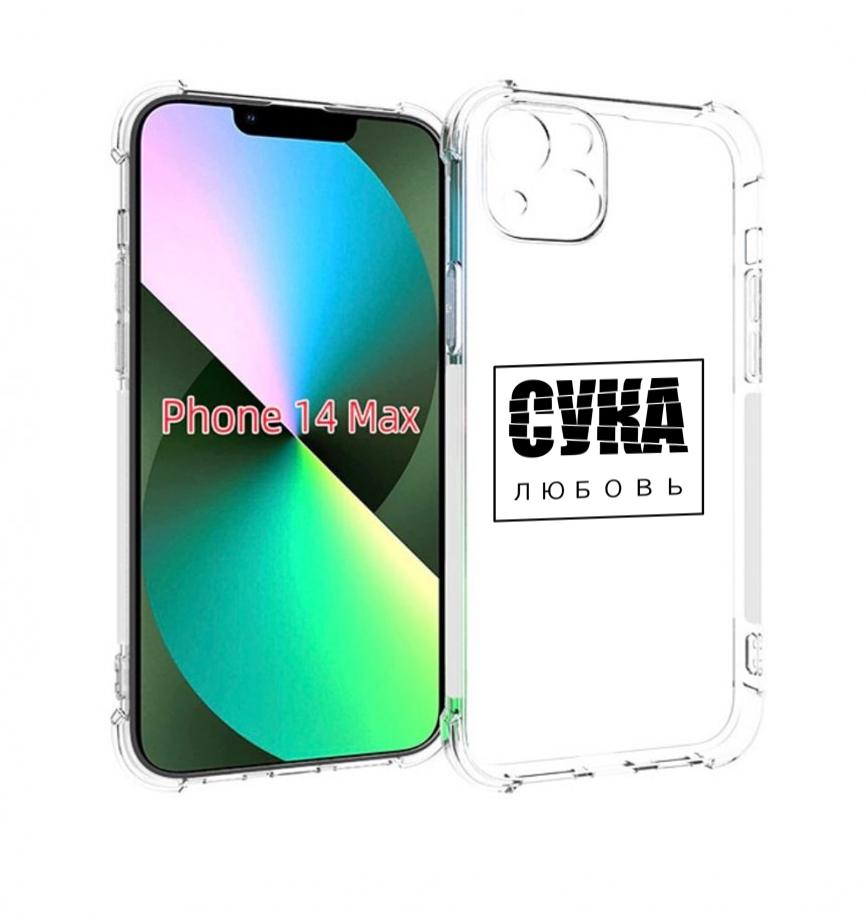

Чехол MyPads су-любовь для iPhone 14 Plus (6.7), Прозрачный, Tocco