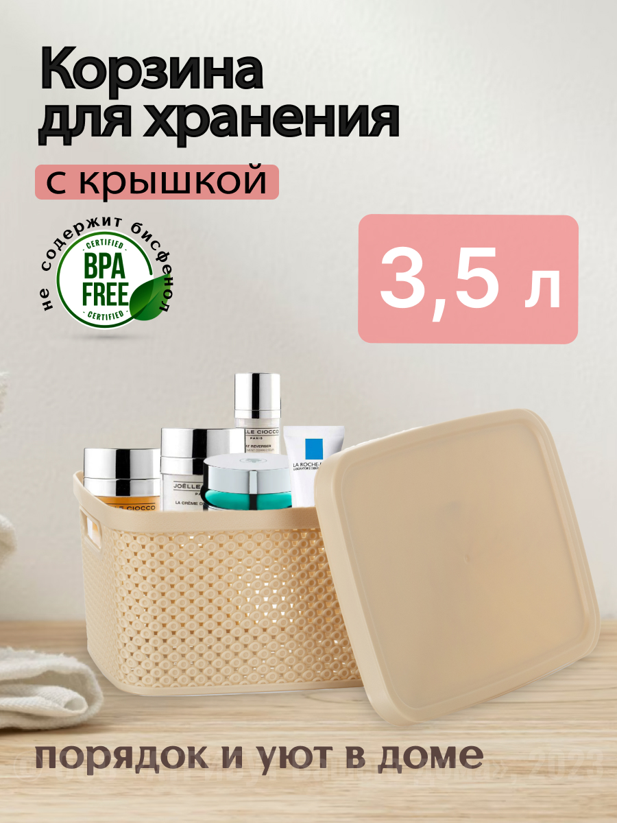 Корзина Hobby life Diamond Latte HL041259L 1072₽