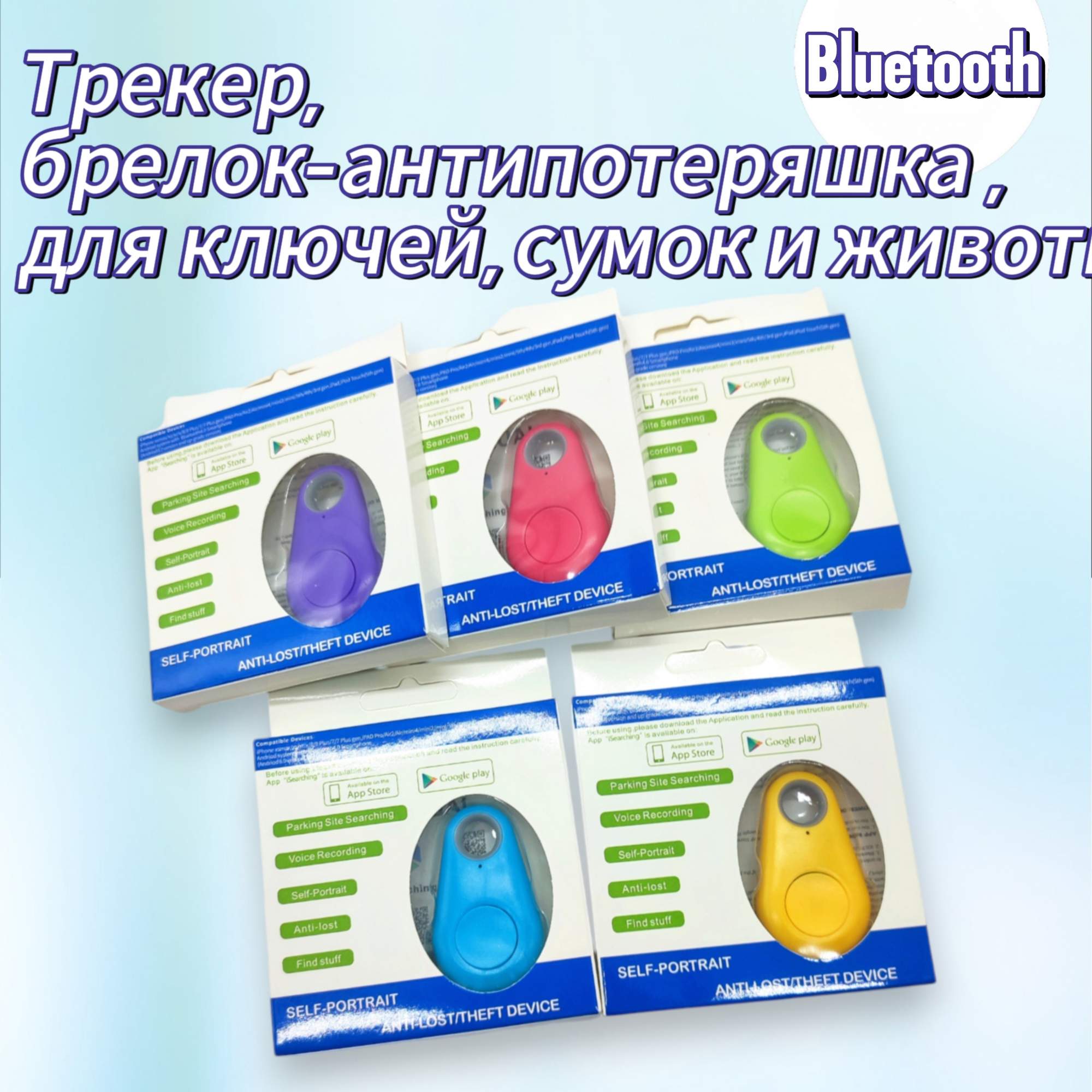 

Smart Bluetooth-трекер, брелок-антипотеряшка для ключей, сумок и животных. Розовый