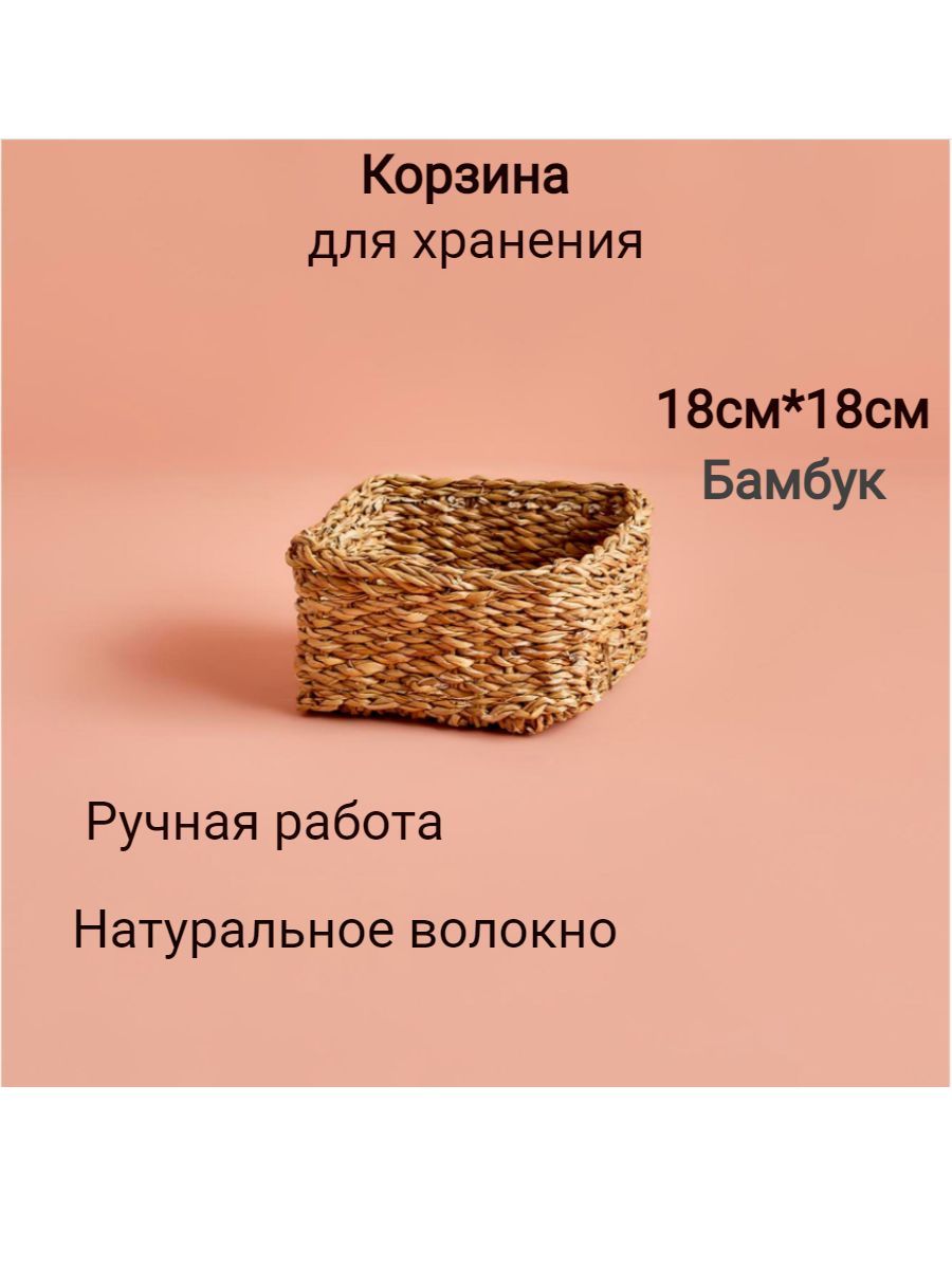 

Корзина для хранения Bella Maison, Kiara 18x18x10см, Бежевый