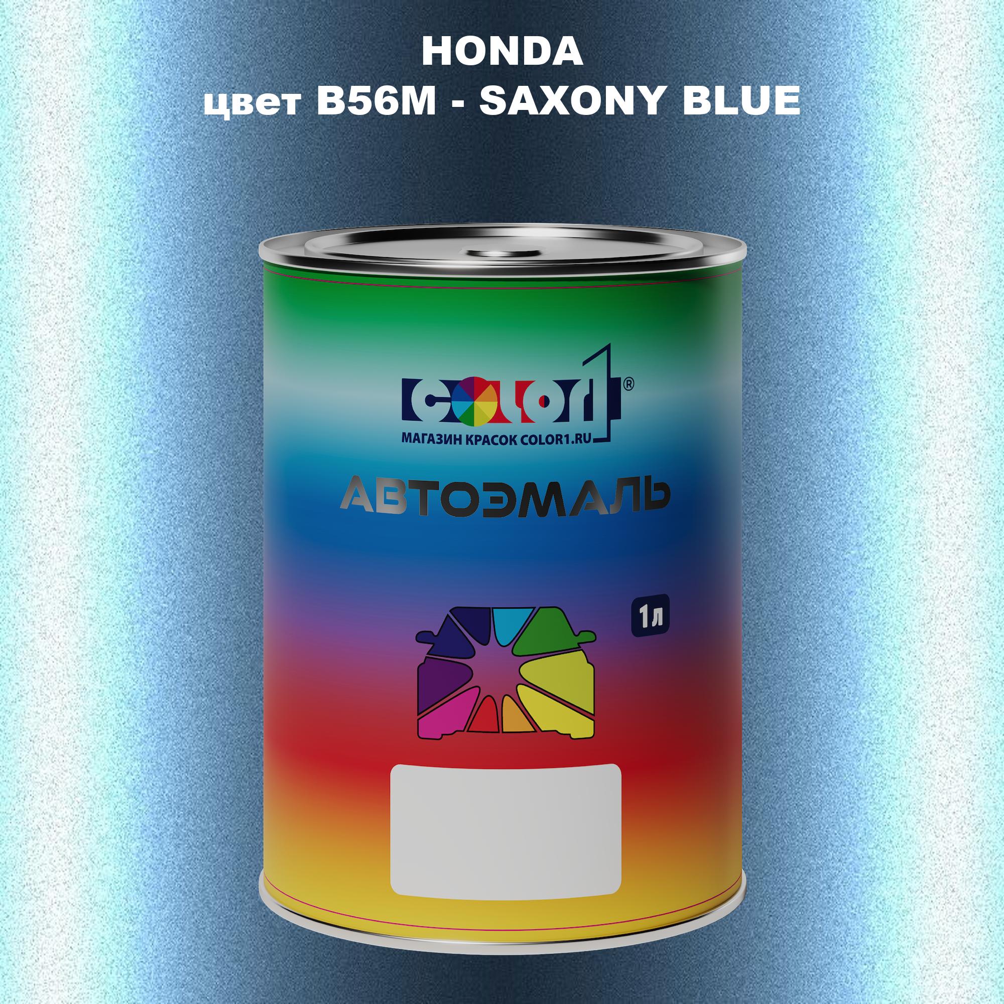 

Автомобильная краска COLOR1 для HONDA, цвет B56M - SAXONY BLUE, Прозрачный