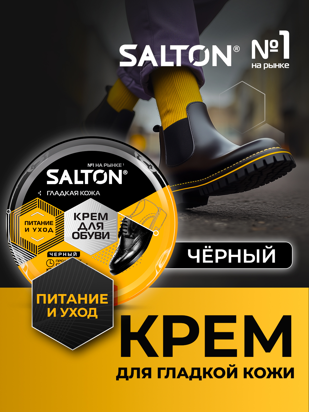 Крем для обуви SALTON из гладкой кожи в банке, Черный, 50 мл