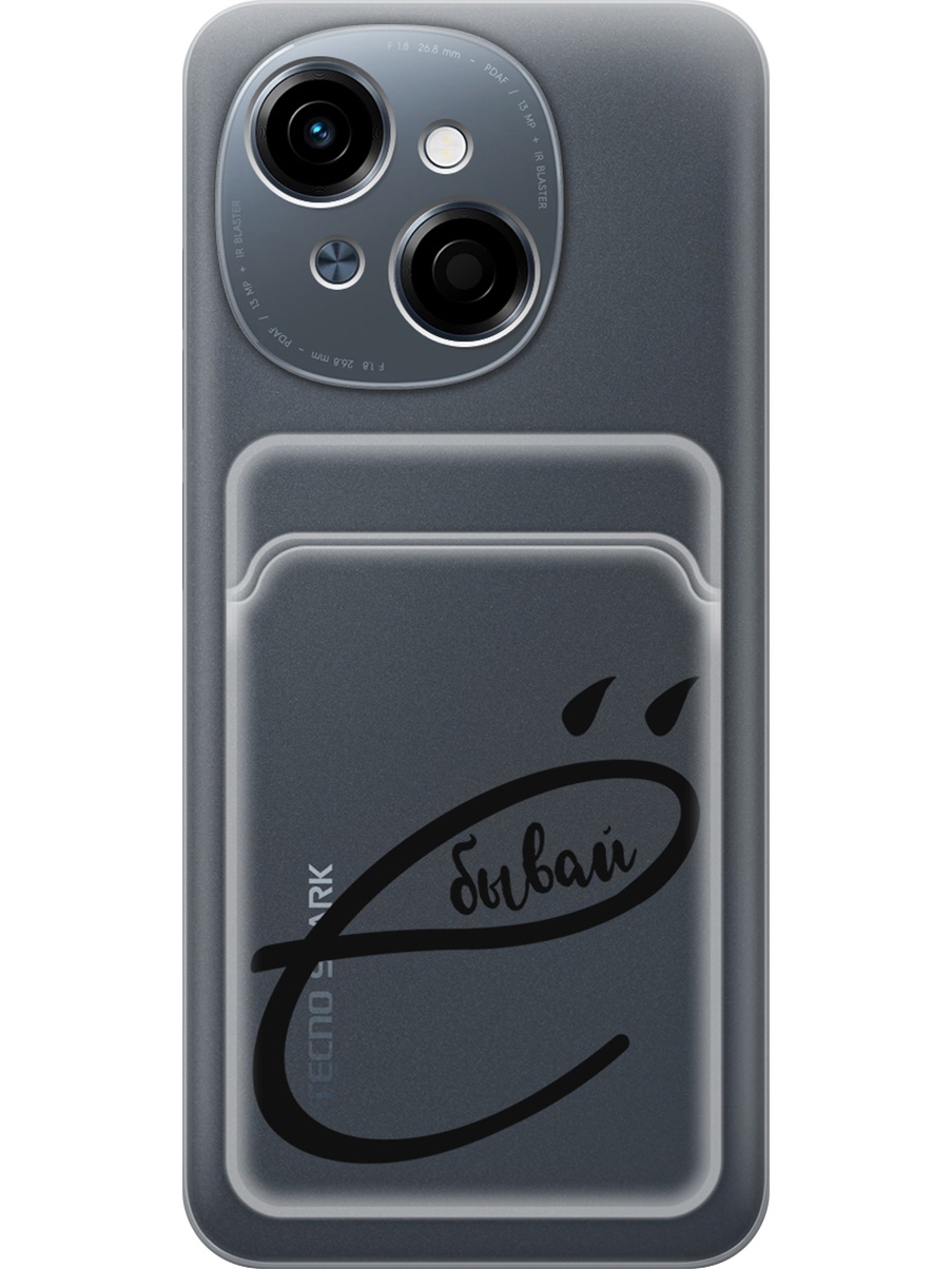 

Силиконовый чехол на Tecno Spark Go 1/Pop 9 с принтом 840245, Прозрачный;черный, 786716961