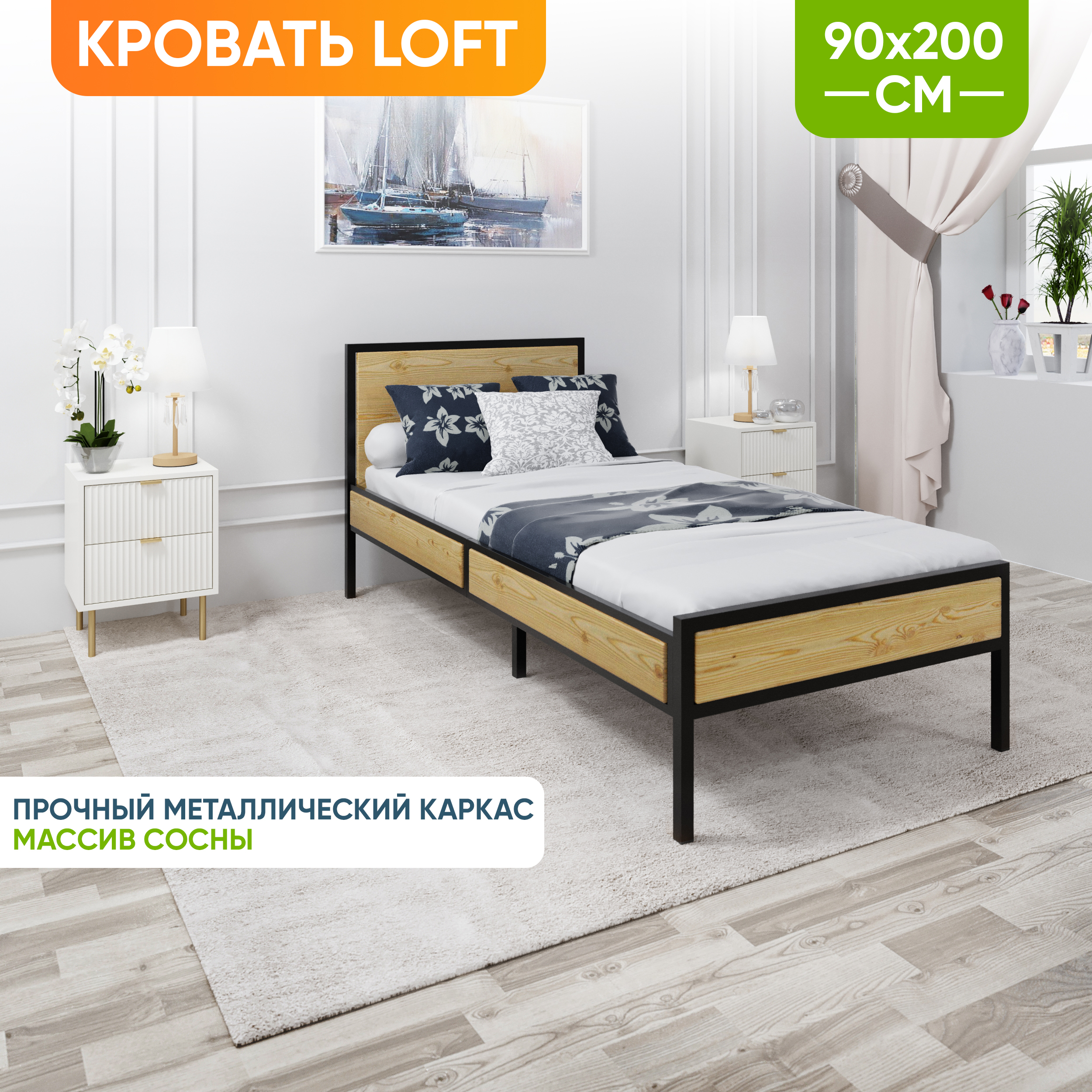 

Кровать Solarius Лофт kr90loft-black бежевый размер 90х200 см, Solarius kr90loft-black