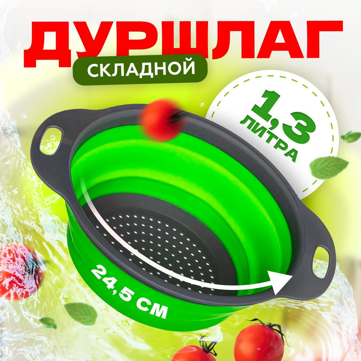

Дуршлаг MELL складной силиконовый для макарон и промывки риса, Зеленый, silicare1