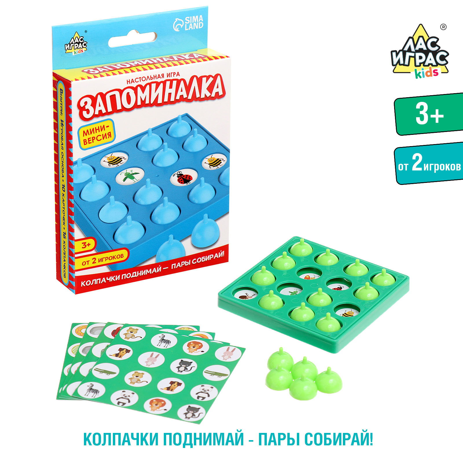 

Настольная игра Лас Играс Запоминалка, от 2 игроков, 3+, Запоминалка