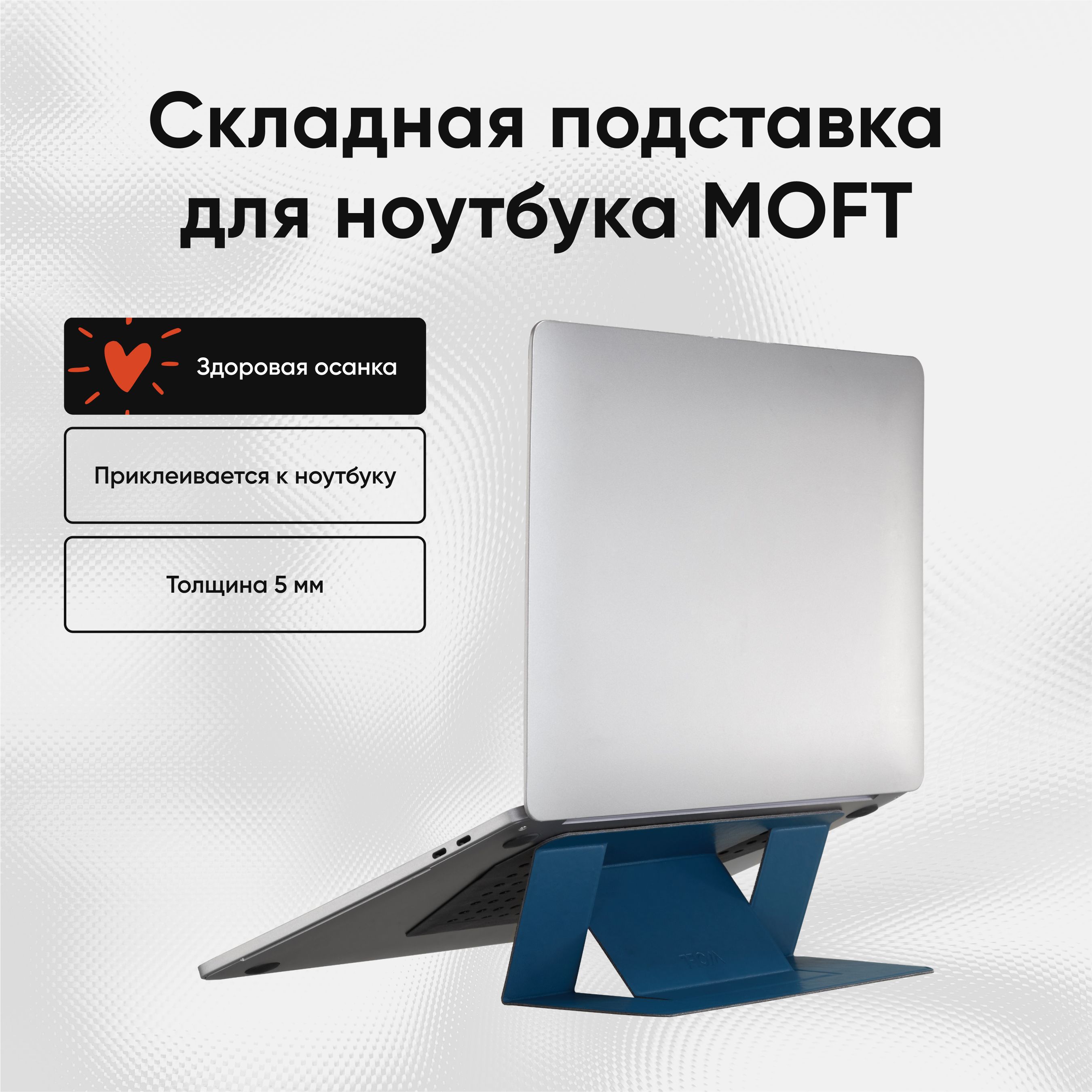 Подставка для ноутбука Moft Stand blue (MS006-1-BU)