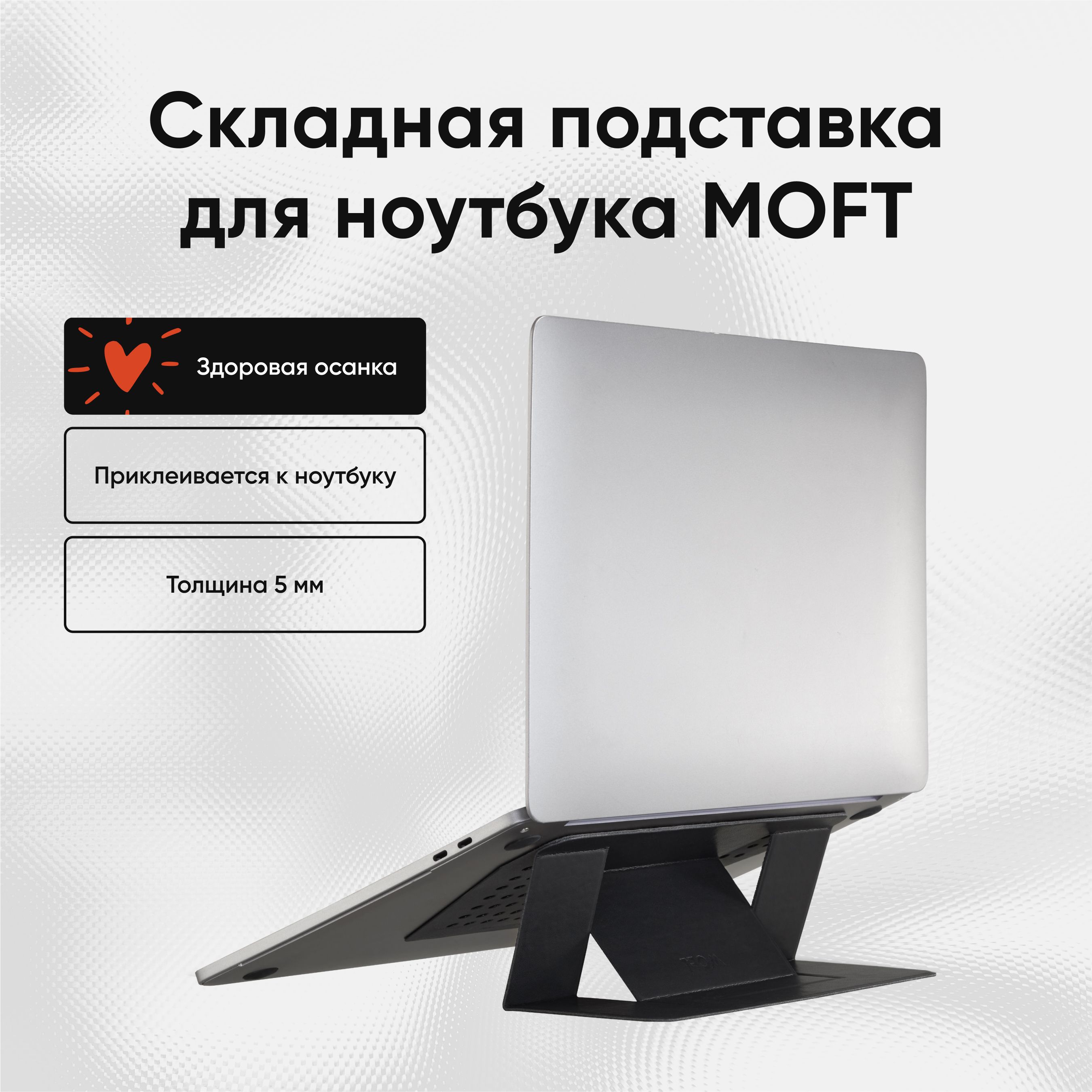 Подставка для ноутбука Moft Stand black (MS006-1-BK)