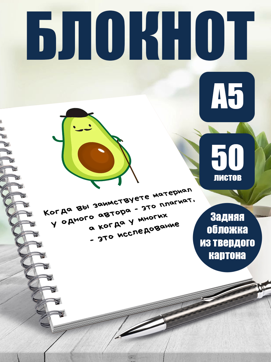

Блокнот ArtCraft Авокадо А5 50 листов в точку, цитаты