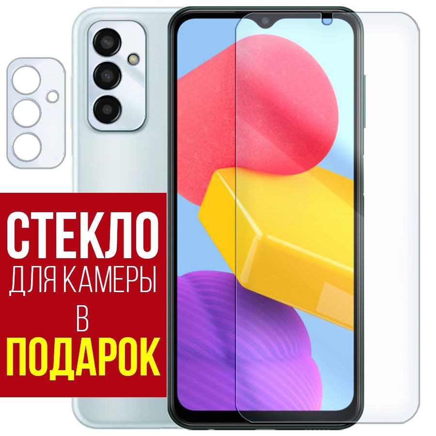 

Стекло защитное гибридное для Samsung Galaxy M13 + защита камеры (2 шт.)