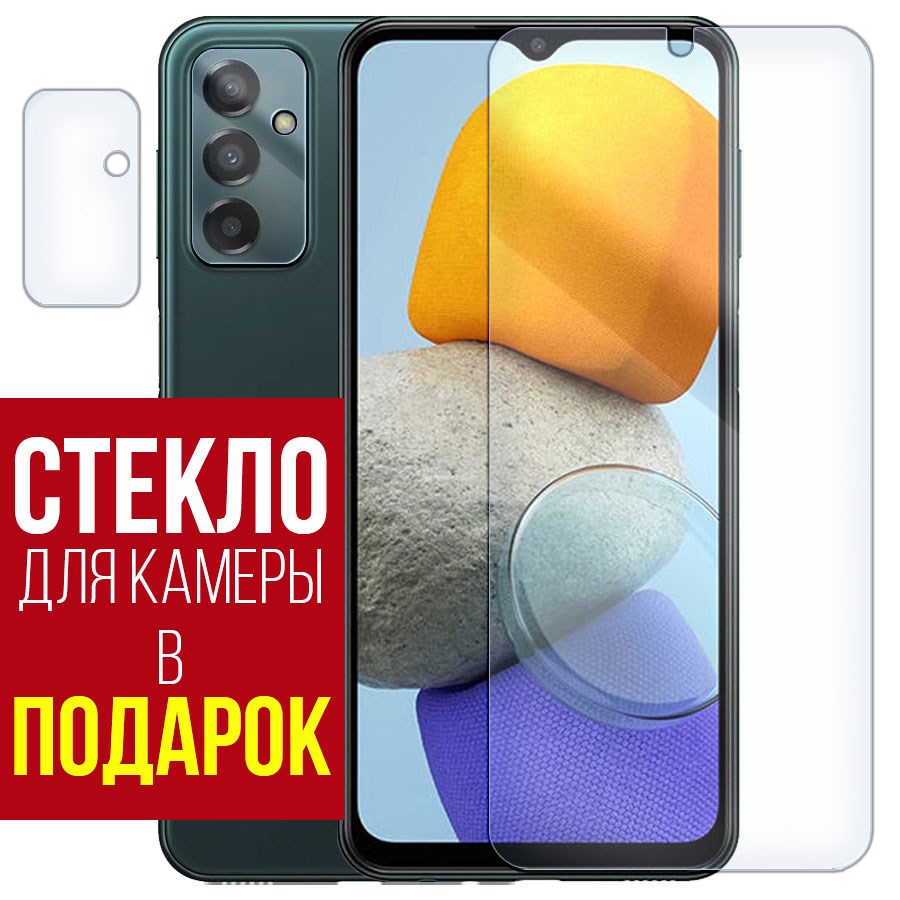 

Стекло защитное гибридное для Samsung Galaxy M23 + защита камеры (2 шт.)