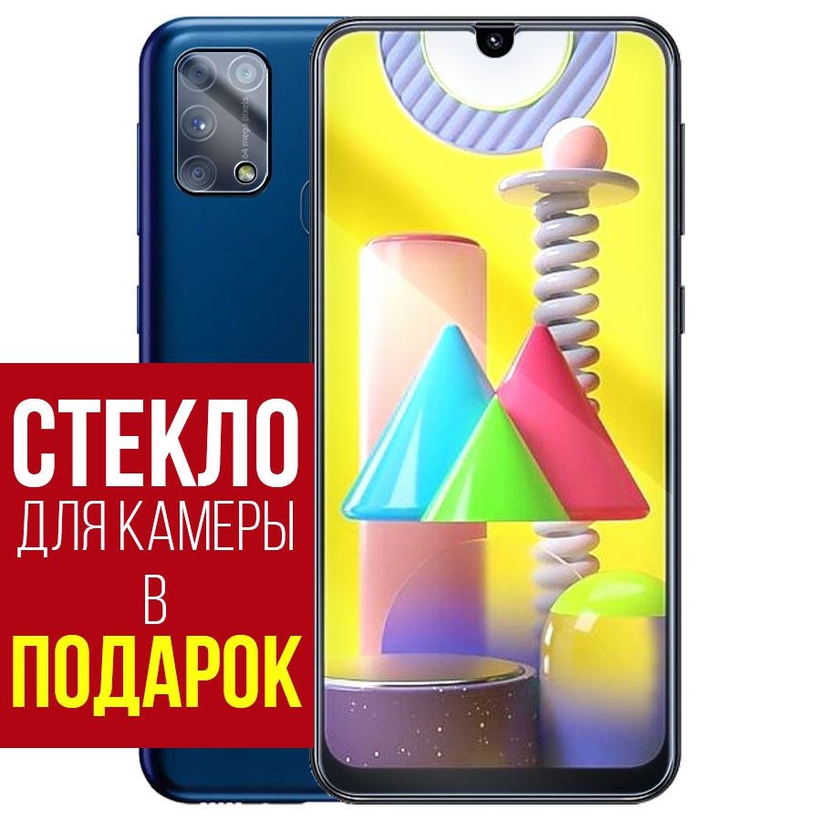 

Стекло защитное гибридное для Samsung Galaxy M31 + защита камеры (2 шт.)
