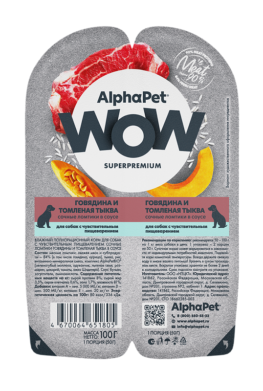 Влажный корм для собак AlphaPet WOW ломтики говядины и тыквы в соусе, 100г