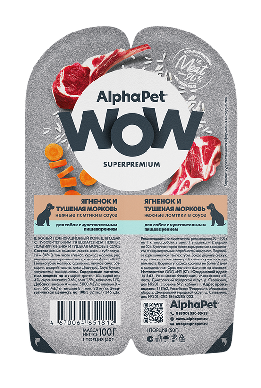 Влажный корм для собак AlphaPet WOW, ломтики ягненка и моркови в соусе, 100г