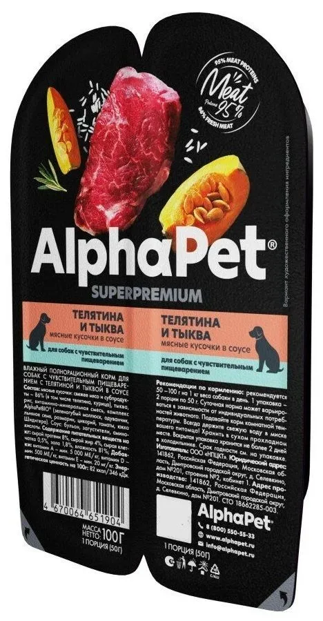Влажный корм для собак AlphaPet Superpremium, телятина и тыква, 100 г
