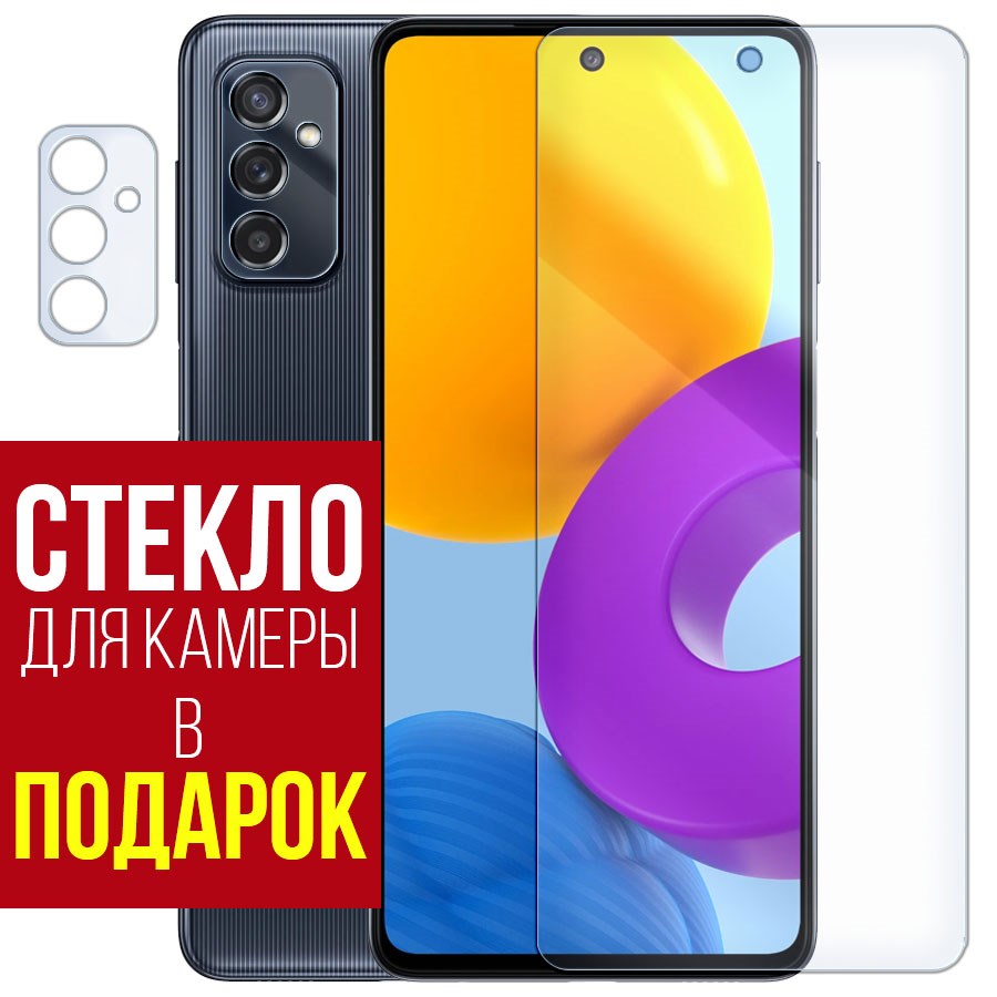 

Стекло защитное гибридное для Samsung Galaxy M52 5G + защита камеры (2 шт.)