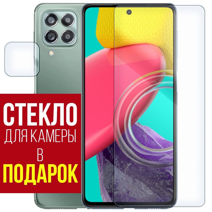 

Стекло защитное гибридное для Samsung Galaxy M53 + защита камеры (2 шт.)