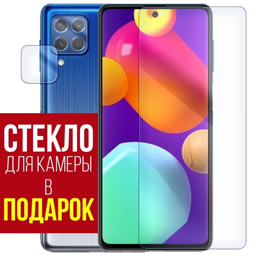 

Стекло защитное гибридное для Samsung Galaxy M62 + защита камеры (2 шт.)