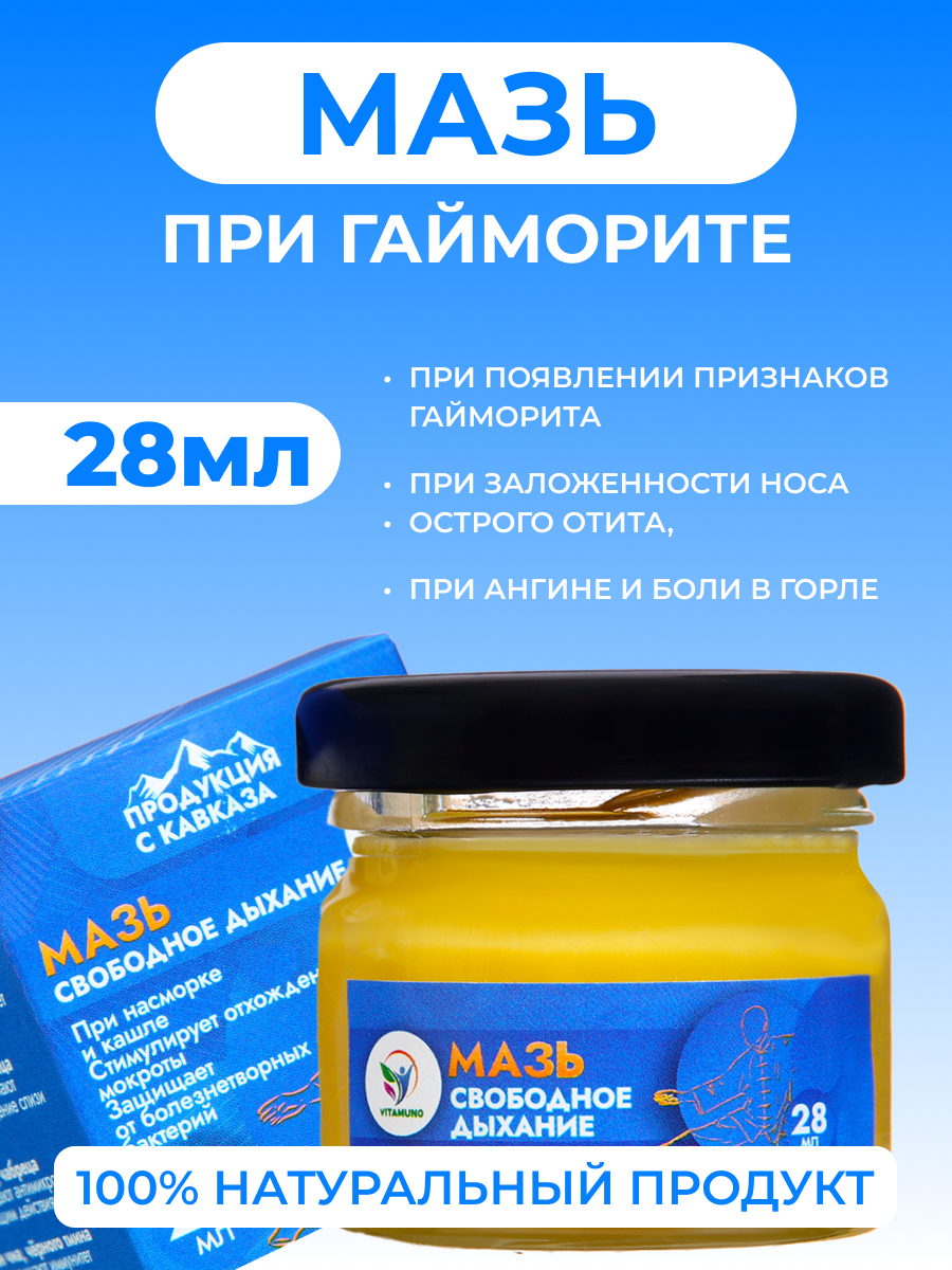 

Крем Vitamuno свободное дыхание 28 мл