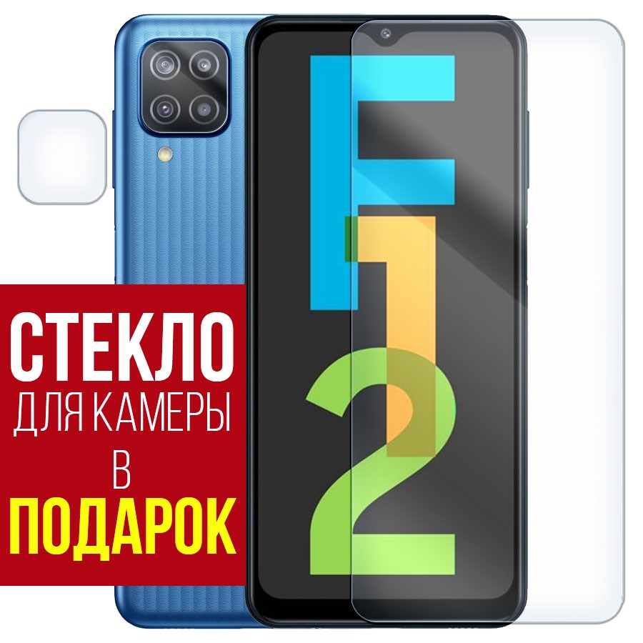 

Стекло защитное гибридное для Samsung Galaxy F12 + защита камеры (2 шт.)