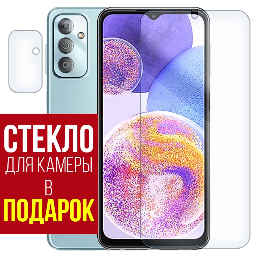 

Стекло защитное гибридное для Samsung Galaxy F23 + защита камеры (2 шт.)