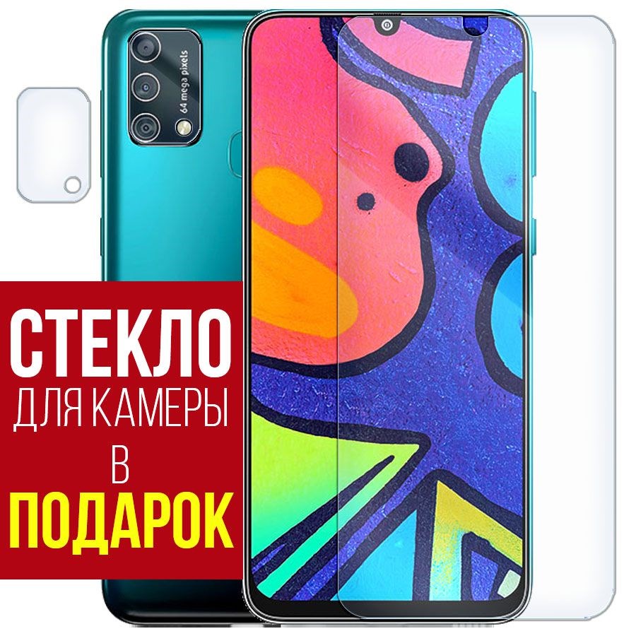 

Стекло защитное гибридное для Samsung Galaxy F41 + защита камеры (2 шт.)