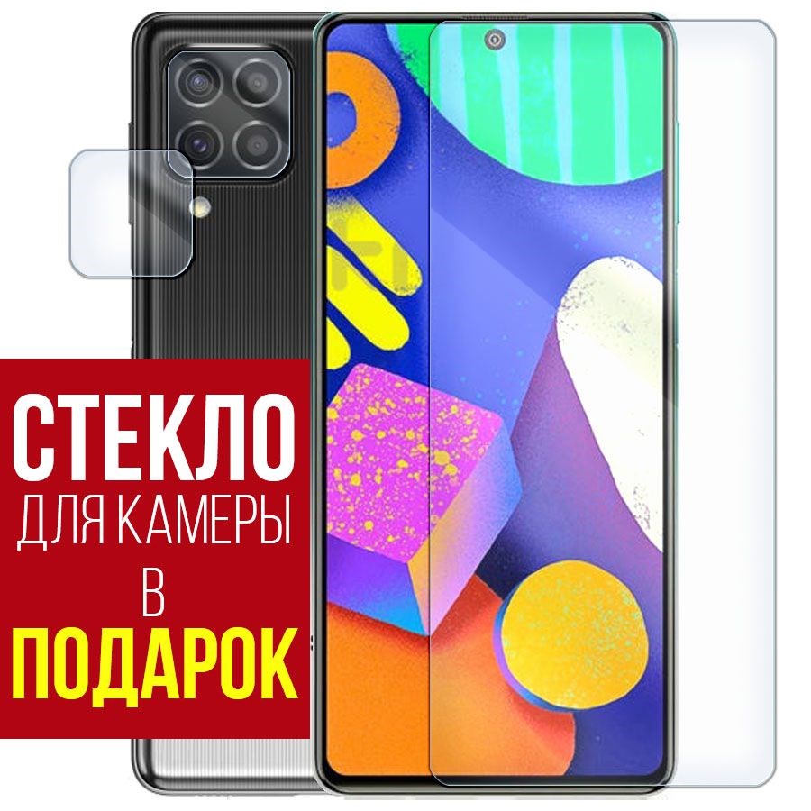

Стекло защитное гибридное для Samsung Galaxy F62 + защита камеры (2 шт.)
