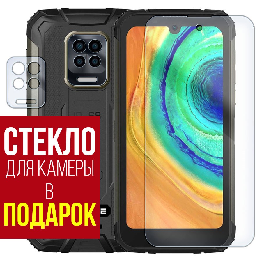 

Стекло защитное гибридное для Doogee S59 + защита камеры (2 шт.)