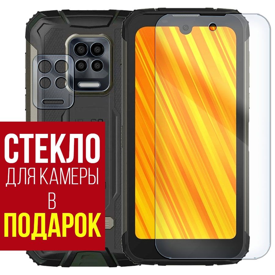 

Стекло защитное гибридное для Doogee S59 Pro + защита камеры (2 шт.)