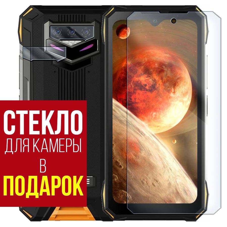 

Стекло защитное гибридное для Doogee S89 Pro + защита камеры (2 шт.)